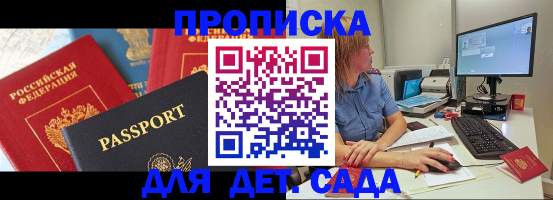 прописка ребенка в Дегтярске