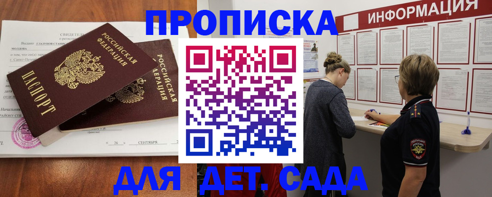 прописка регистрация в Дегтярске