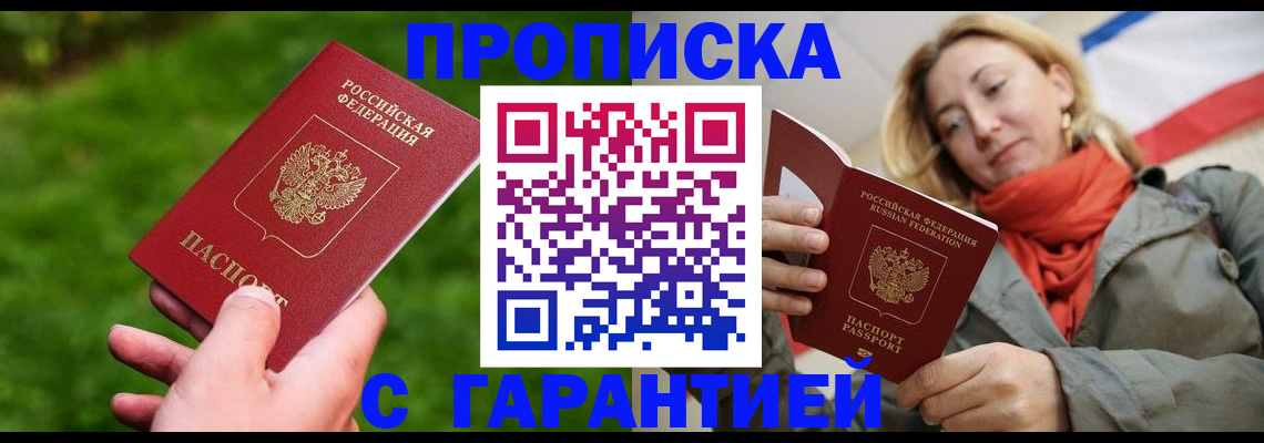 прописка ребенка в Дегтярске