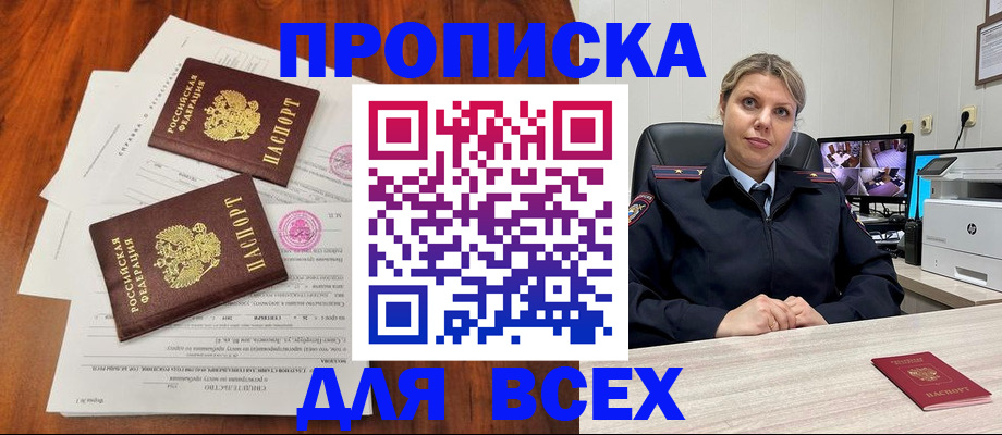 прописка паспорт в Дегтярске