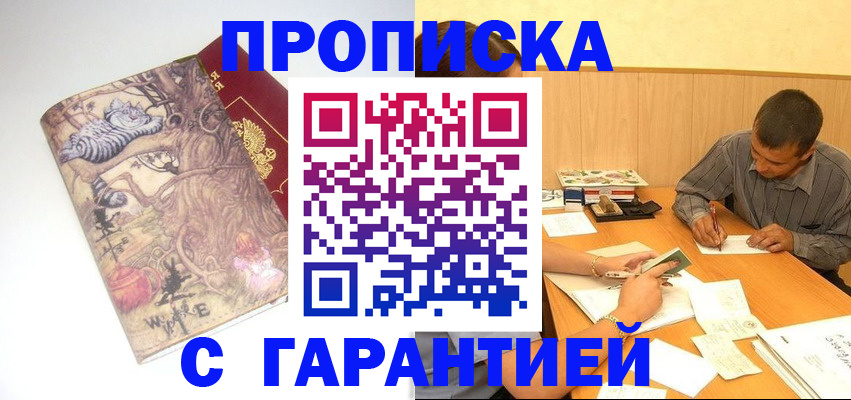 прописка в квартире в Дегтярске